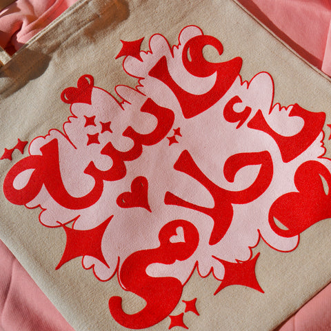 Living in my Dreams - Arabic Screenprinted Canvas Tote Bag